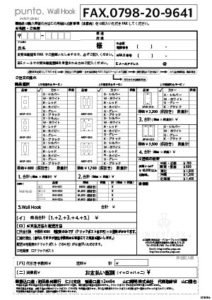 INTERFLEX・FAX注文書