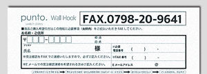 FAX申込書の部分画像