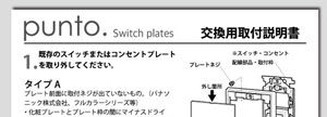 取付説明書の部分画像