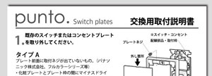 取付説明書の部分画像