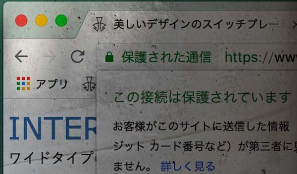 ChromeのアドレスバーのSSL表示スナップショット