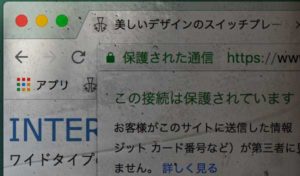 ChromeのアドレスバーのSSL表示スナップショット