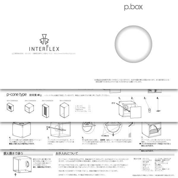 ダウンロードページのp.boxアイキャッチ画像