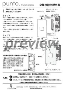 preview-install_Switch plate