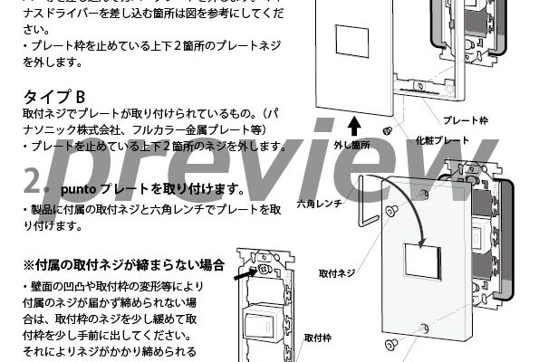 preview-install_Switch plate