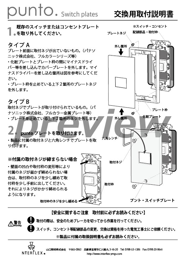 preview-install_Switch plate