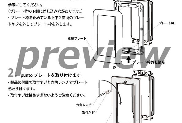 preview-install_Switch plate_wide