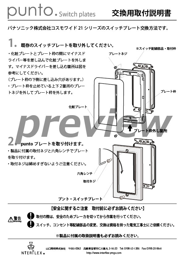 preview-install_Switch plate_wide